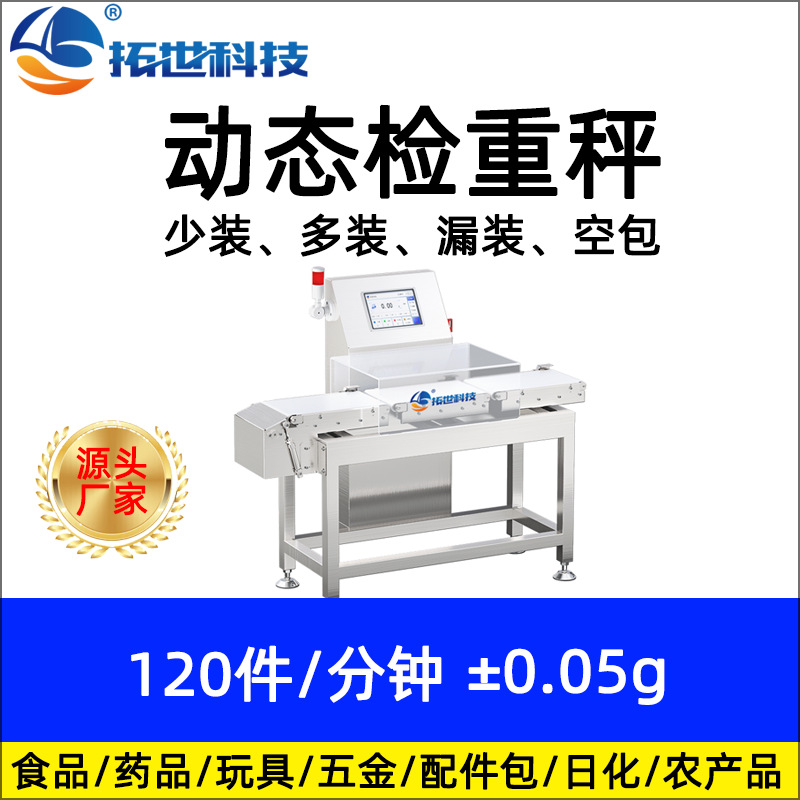 深圳在線自動檢重秤動態(tài)稱重機重量分選機稱重剔除檢重機分選秤.jpg