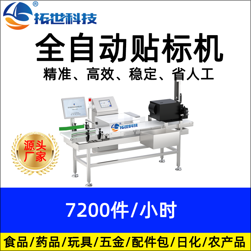 貼標(biāo)機.png